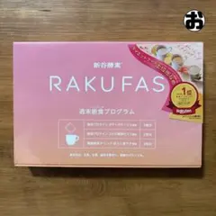 m*i様 【新谷酵素】ラクファス ファスティングセット 海老ビスク＆ポテト＋ほう