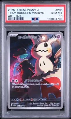 2026年最新】ミミッキュ AR psa10の人気アイテム - メルカリ