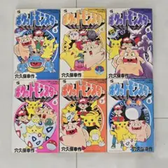 初版】ポケットモンスター 1〜8巻セット 穴久保幸作 - メルカリ