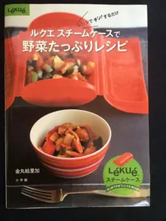 「ルクエ」を食卓へ！簡単＆ヘルシー野菜レシピで毎日を輝かせませんか？