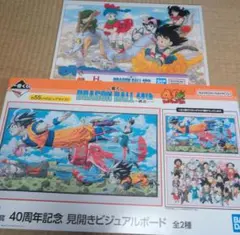 一番くじDRAGON BALL 40th　其之ー　C賞　見開きビジュアルボード