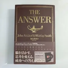 アンサー