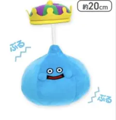 ドラゴンクエスト　AM ふるえるぬいぐるみ キングスライム