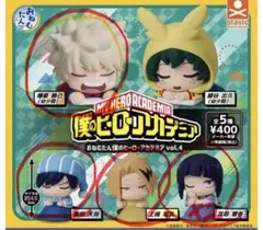 【500円スタート】僕のヒーローアカデミア おねむたん vol.4 5個セット
