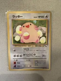 旧裏・拡張シート第1弾 青版】ラッキー No.113 ポケモンカード - メルカリ