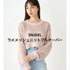SNIDEL スナイデル ラメメッシュニットプルオーバー 長袖ニット ピンク