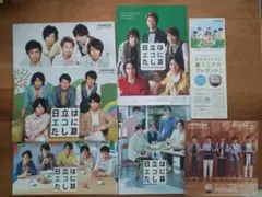 嵐／HITACHI はエコたし算 パンフレット 6点＆応募チラシのサムネイル