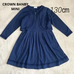 クラウンバンビミニ　フォーマルアンサンブル　130 ネイビー　ノーカラー　ワンピ