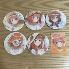 五等分の花嫁 缶バッジ まとめ売り