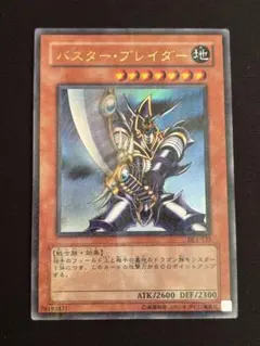 PSA10 極美品　世界11枚 バスター・ブレイダー　パラレル バスター・ブレイダー【遊戯王トレカ高価買取価格査定：CBトレコロ】