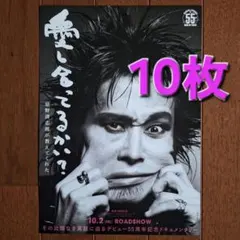 愛し合ってるかい？　忌野清志郎が教えてくれた　映画　フライヤー　チラシのサムネイル