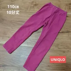 UNIQLO 10分丈 リブレギンス 110cm ピンク