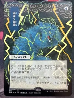 エッチング Foil 日本画　渦まく知識 4枚セット　美品　匿名配送料込み　NM 2026年最新】渦巻く知識 foilの人気アイテム - メルカリ