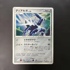 ディアルガ PROMO DPプロモーションカード 033/DP-P - メルカリ