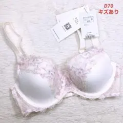 D70 トリンプ　恋するブラ　キズあり