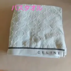CELINE バスタオル 大判水色