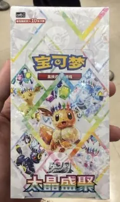 未開封】ポケモンカード 中国語版 宝石包 Vol.5 2BOX シュリンク付②