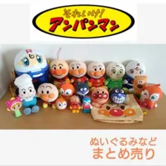 アンパンマン　ぬいぐるみ　セット　おもちゃ　グッズ　まとめ売り　ボール　ガチャ