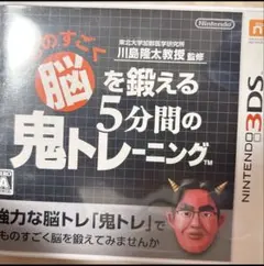 脳を鍛える5分間の鬼トレーニング