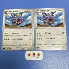 ポケモンカード s4 仰天のボルテッカー バクオング 089/100 U 2枚のサムネイル