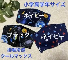 ハンドメイドインナーマスク子供用3枚 接触冷感 宇宙と星柄