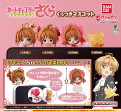 カードキャプターさくら くっつきマスコット さくらB 2個セット