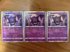 ポケモンカード　ゲンガー　024 R 3枚セット 2026年最新】ゲンガーRの人気アイテム - メルカリ