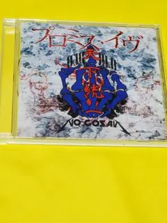 0.1ｇの誤算　CDまとめ売り 2026年最新】0.1gの誤算 cdの人気アイテム - メルカリ