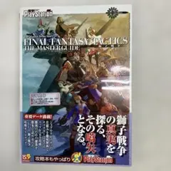 s-32 ファイナルファンタジータクティクス 獅子戦争 ザ・マスターガイド