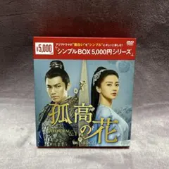 独孤伽羅 皇后的願い DVD-BOX 3 - メルカリ