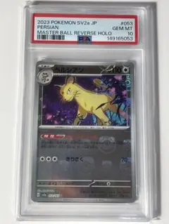 2026年最新】ポケモンカード151 マスターボールミラー psa10の人気