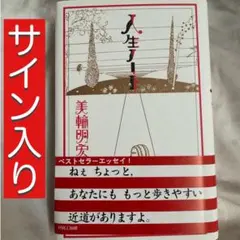 2026年最新】美輪明宏 人生ノートの人気アイテム - メルカリ