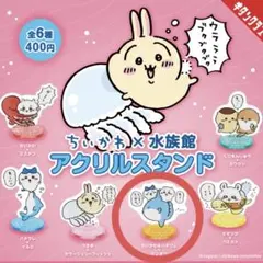 ちいかわ×水族館 アクリルスタンド ちいかわ＆ハチワレ×マンボウ