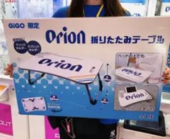 Orion 折りたたみテーブル GiGO限定のサムネイル