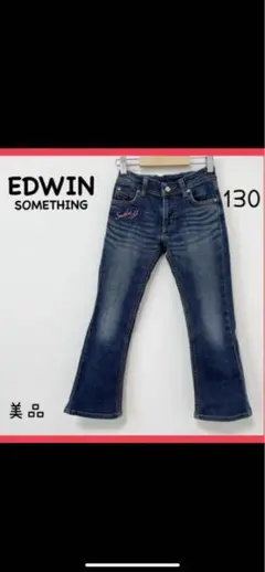 EDWINキッズデニム