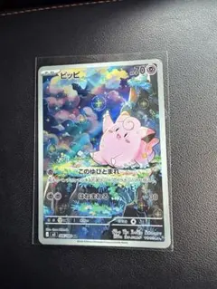 ムニキスゼロ　ピッピ　AR