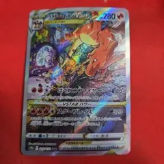 ポケモンカード ポケカ リザードンVSTAR SAR