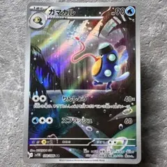 ガマガル AR SV11B 拡張パック ブラックボルト 108/086 ポケカ
