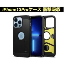 Spigen iPhone13Proケース 衝撃吸収 米軍MIL規格取得