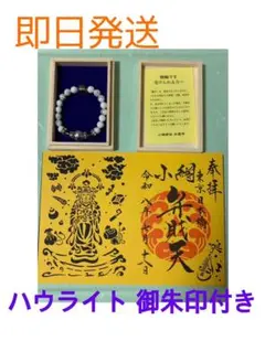 新品未使用 小網神社 四神 ブレスレット みみずく麻守りセット - メルカリ