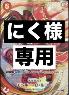 にく様専用のサムネイル