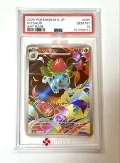 フシギソウ AR MEGA 拡張パック メガブレイブ 065/063 PSA10 - メルカリ