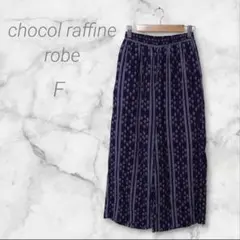 ショコラフィネローブ　ワイドパンツ　M　ガウチョパンツ　ネイビー系　ウエストゴム