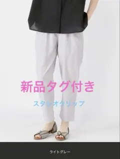 Studio CLIP 快適！夏のお手入れらくらくテーパードパンツライトグレーS