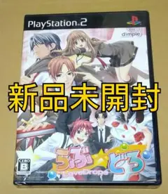 【新品未開封】らぶ☆どろ 〜LOVEDROPS〜 PS2