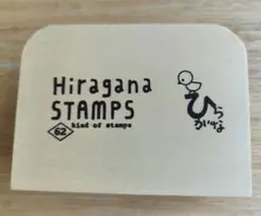 ひらがなスタンプ 62個セット 木製ケース入り