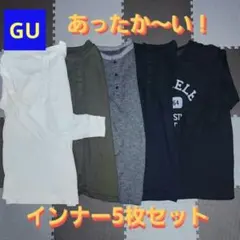 【GU】 インナー5枚セット(長袖) Mサイズ
