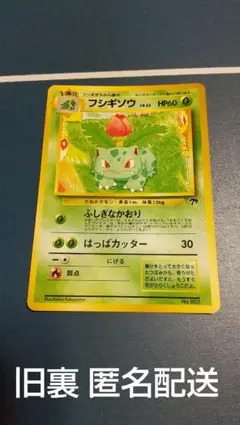ポケモンカード フシギソウ 旧裏面 - メルカリ