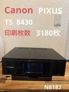 Canon PIXUS TS 8530 印刷枚数70枚 N8130 - メルカリ
