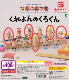 ならぶんです。 くれよんのくろくん